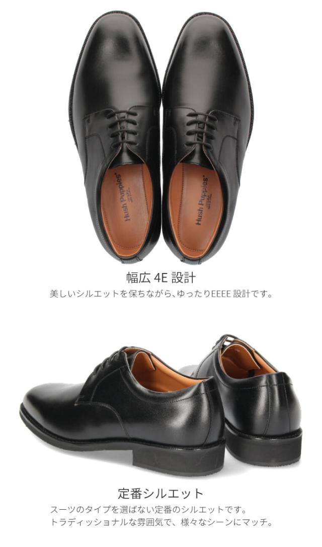 ハッシュパピー Hush Puppies ビジネスシューズ メンズ 本革 4e 幅広 防滑 日本製 ブラック ストレートチップ プレーントゥ Uチップ モンの通販はau Pay マーケット Parade ワシントン靴店