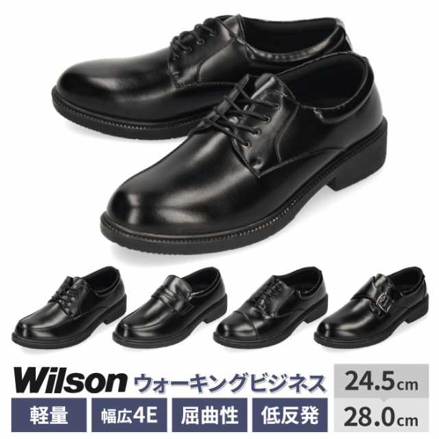 ビジネスシューズ メンズ スニーカー ウォーキング 幅広 4e Eeee 甲高 低反発 軽量 屈曲 Wilson 81 84 85 冠婚葬祭 就職活動 フォの通販はau Pay マーケット Parade ワシントン靴店