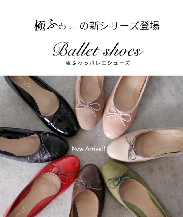 バレエシューズ レディース フラットシューズ 048 極ふわっ 黒 パンプス 痛くない ペタンコ スムース スエード エナメル クロコ リボの通販はau Pay マーケット Parade ワシントン靴店