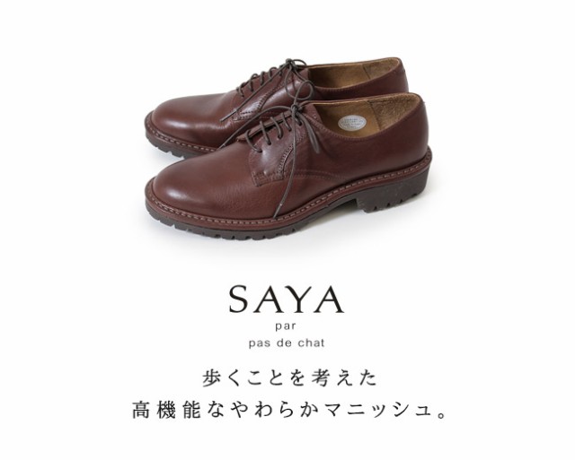 Saya サヤ ラボキゴシ 靴 レースアップシューズ マニッシュシューズ 本革 革靴 レディース カジュアル ビブラムソール 厚底 日本製の通販はau Pay マーケット Parade ワシントン靴店