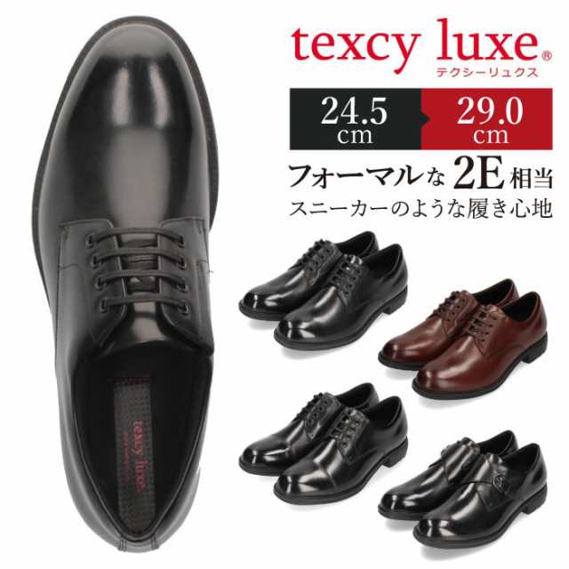 テクシーリュクス Texcy Luxe ビジネスシューズ メンズ 本革 2e プレーントゥ ストレートチップ モンクストラップ 内羽根式 外羽根式 抗の通販はau Pay マーケット Parade ワシントン靴店