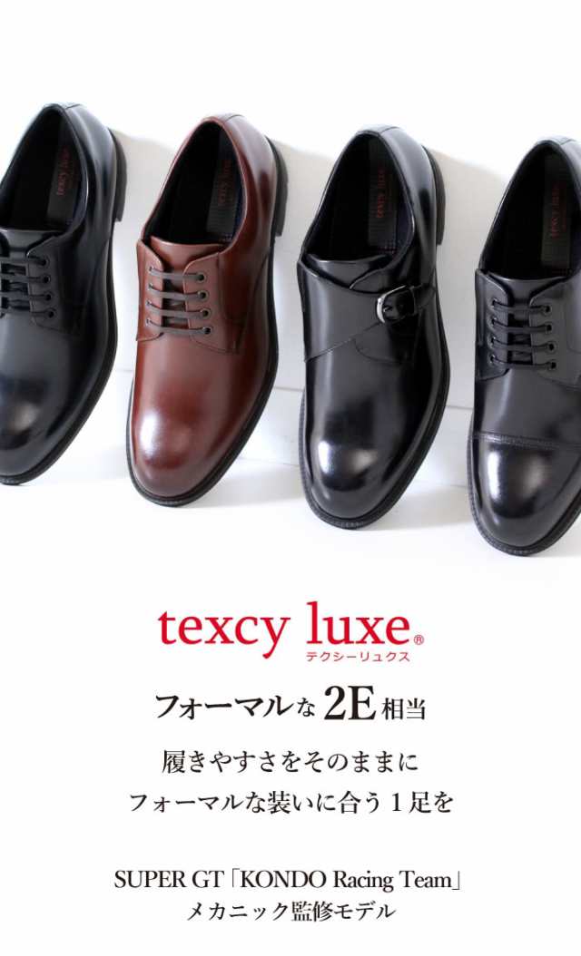 テクシーリュクス Texcy Luxe ビジネスシューズ メンズ 本革 2e プレーントゥ ストレートチップ モンクストラップ 内羽根式 外羽根式 抗の通販はau Pay マーケット Parade ワシントン靴店