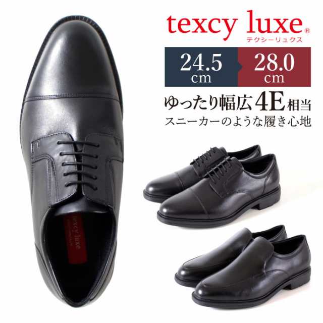 テクシーリュクス Texcy Luxe ビジネスシューズ 本革 メンズ 幅広 甲高 4e ブラック ストレートチップ スリッポン 外羽根式の通販はau Pay マーケット Parade ワシントン靴店