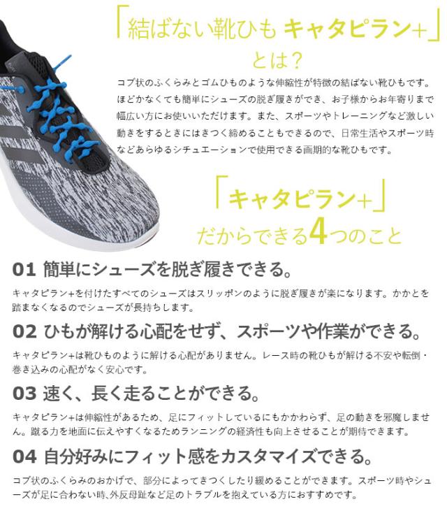 Caterpy Run キャタピランプラス 結ばない靴ひも 靴紐 ゴム シューレース スポーツ 作業 アスリートの通販はau Pay マーケット Parade ワシントン靴店
