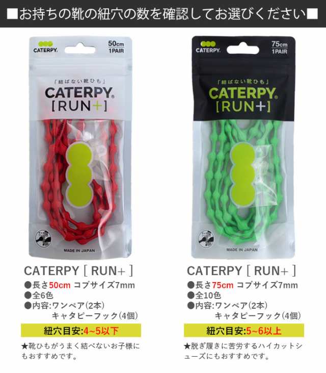 Caterpy Run キャタピランプラス 結ばない靴ひも 靴紐 ゴム シューレース スポーツ 作業 アスリートの通販はau Pay マーケット Parade ワシントン靴店