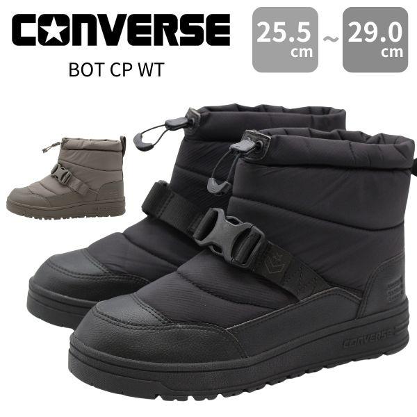 コンバース ブーツ ハイカット メンズ 靴 長靴 黒 ブラック 茶色 ブラウン 防水 防滑 滑りにくい 歩きやすい 滑らない 履きやすい 疲れない コードロック 秋 冬 雨 雪 おしゃれ アウトドア ウィンターブーツ スノーブーツ CONVERSE BOT CP WTの通販は 9,309円