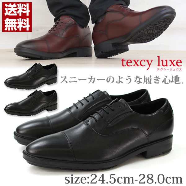 送料無料 ビジネス シューズ メンズ 革靴 texcy luxe TU-7783 TU-7784