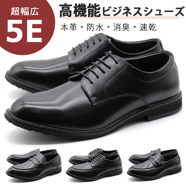 ビジネスシューズ メンズ 革靴 プレーントゥ Uチップ ビット ローファー 黒 ブラック 幅広 5E 本革 防水 制菌消臭 吸水速乾 HYBRID WALKER HW-1100 HW-1101 HW-1102 HW-1103