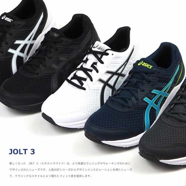 アシックス asics メンズ スニーカー レディース キッズ 靴 ランニングシューズ JOLT 3 ジョルト3 1011B041 ジュニア 4E 幅広設計  運動靴の通販はau PAY マーケット - シューズベース