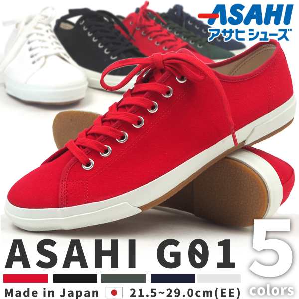 送料無料 Asahi アサヒシューズ スニーカー アサヒ G01 メンズ レディース ジュニア 体育館履き アメ底 国産 日本製の通販はau Pay マーケット シューズベース