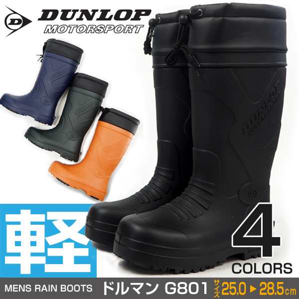 Dunlop ダンロップ 長靴 Bg801 メンズ レインブーツ 軽量 風防 農作業