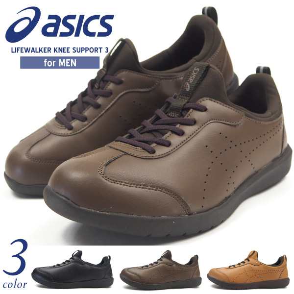 送料無料 アシックス Asics ウォーキングシューズ Lifewalker Knee Support 3 1242a003 メンズの通販はau Pay マーケット シューズベース