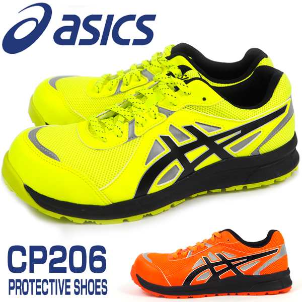 送料無料】 プロテクティブスニーカー メンズ レディース アシックス asics ウィンジョブ CP206 HI-VIS 1271A006の通販はau  PAY マーケット - シューズベース