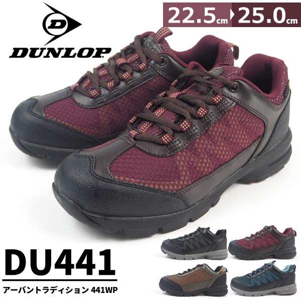 送料無料 防水スニーカー レディース ダンロップ Dunlop アーバントラディション441wp Du441の通販はau Pay マーケット シューズベース