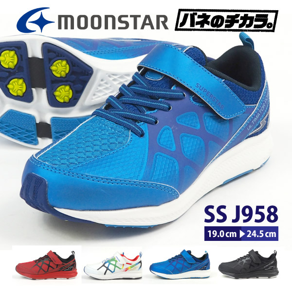 送料無料 ムーンスター Moonstar スーパースター Superstar バネのチカラ スニーカー Ss J958 キッズの通販はau Pay マーケット シューズベース