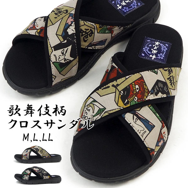 送料無料 和風兄弟 わふうきょうだい クロスサンダル メンズの通販はau Pay マーケット シューズベース 送料無料 和風兄弟 わふうきょうだい クロスサンダル メンズの通販はau Pay マーケット シューズベース