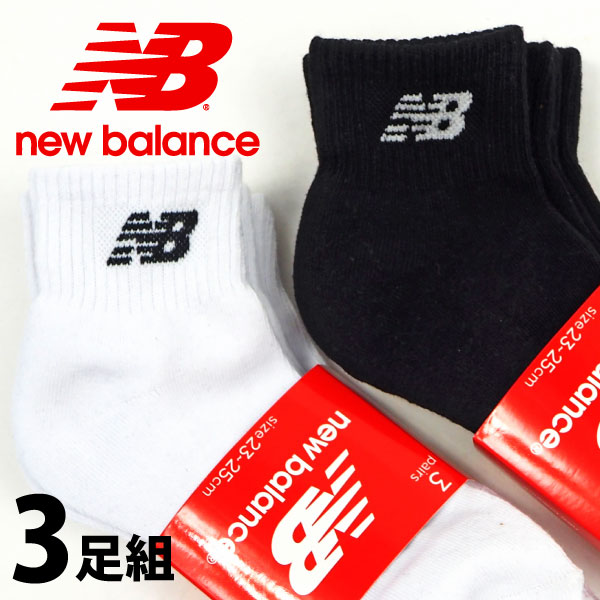 メール便 1個まで ニューバランス New Balance ソックス Jasl7793 Jasl77 メンズ レディースの通販はau Pay マーケット シューズベース