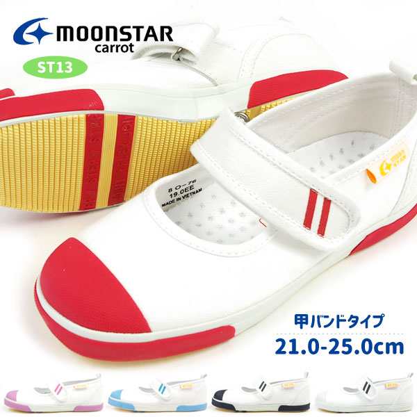 上履き キャロット carrot ムーンスター moonstar 21.0-25.0cm (CR ST13) キッズの通販はau PAY マーケット  - シューズベース