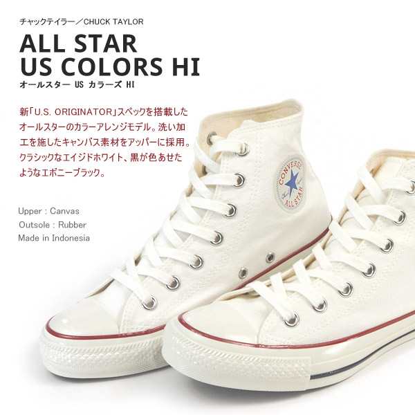 送料無料】 コンバース CONVERSE スニーカー ALL STAR US COLORS HI