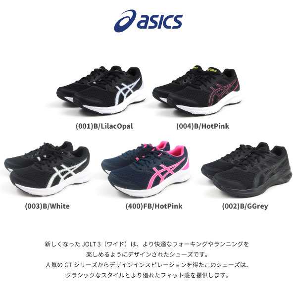 送料無料 アシックス Asics ランニングシューズ スニーカー Jolt 3 ジョルト3 1012a909 レディースの通販はau Pay マーケット シューズベース