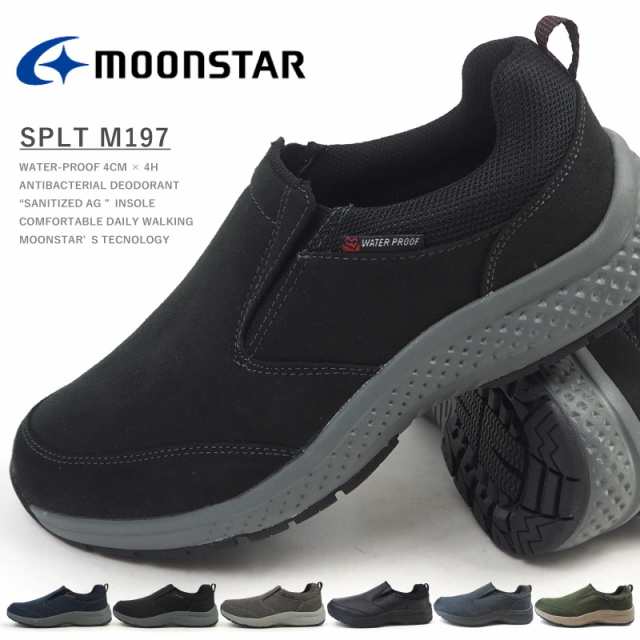 ムーンスター moonstar 防水スニーカー 【平日3～5日以内に発送】 幅広スリッポン サプリストM197 SPLT M197 メンズ ウォーキングシューの通販はau  PAY マーケット - シューズベース