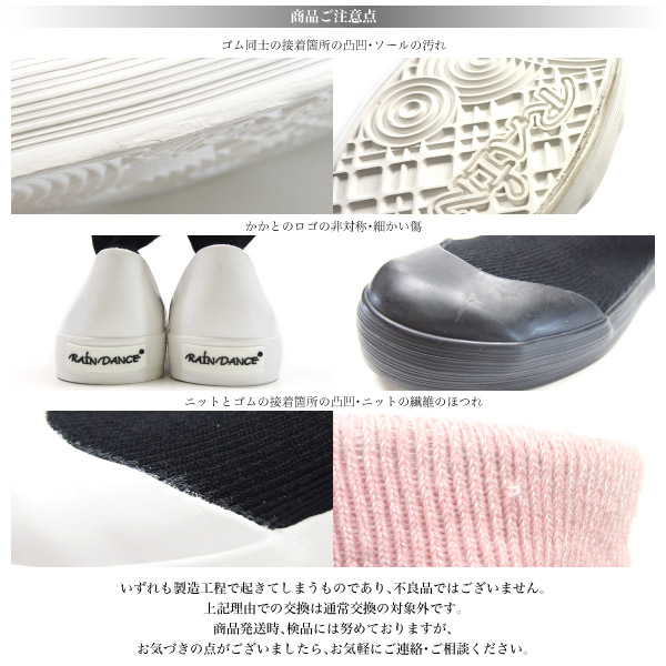 特価 送料無料 Rain Dance レインダンス 防水ニットレインシューズ