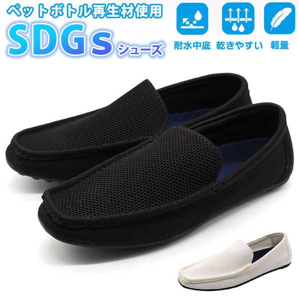 ローファー メンズ 靴 スリッポン ドライビングシューズ 黒 ブラック 白 ホワイト 軽量 軽い メッシュ 蒸れない 乾きやすい 運転 ドライの通販はau PAY マーケット シューズベース au PAY マーケット-通販サイト スリッポン メンズ メンズスリッポン 靴 ドライビングシューズ 黒 キャンプ