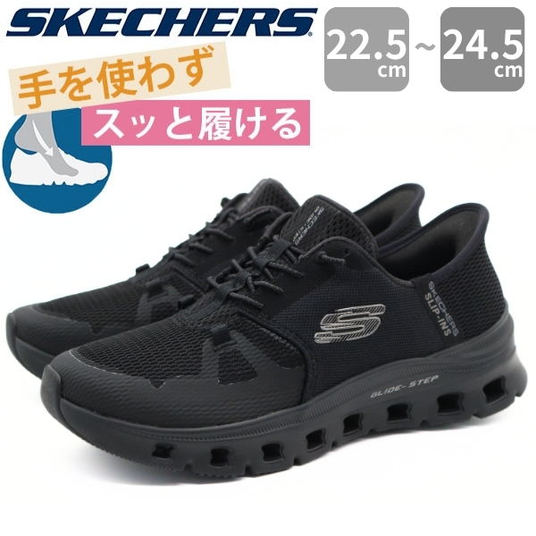 スケッチャーズ スニーカー レディース スリップインズ 靴 ブラック 黒 軽量 軽い 履きやすい 歩きやすい 脱ぎ履き ウォーキング ランニング クッション ハンズフリー SKECHERS 150420 GLIDE STEP PRO