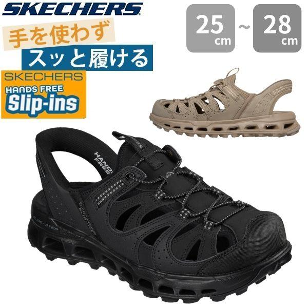 スケッチャーズ サンダル メンズ スポーツサンダル 靴 ブラック 黒 茶色 履きやすい 脱ぎ履き クッション ハンズフリー スリップイン SKECHERS GLIDE-STEP TRAIL SANDAL グライドステップ トレイル サンダル 237473