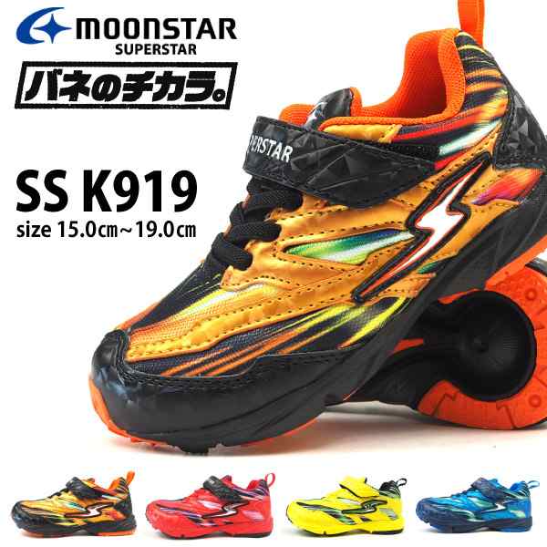 ムーンスター Moonstar スーパースター Superstar バネのチカラ スニーカー Ss K919 キッズの通販はau Pay マーケット シューズベース