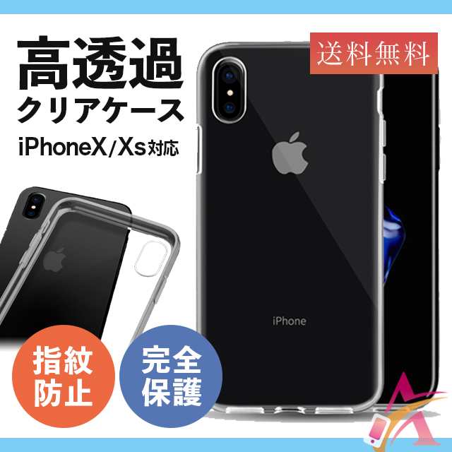 Iphonexケース クリア 透明 Iphone Xs ケース クリア 軽量 ケース カバー シンプル アイフォン シンプル の通販はau Pay マーケット 送料無料大人のiphone Ipadアップルライフ