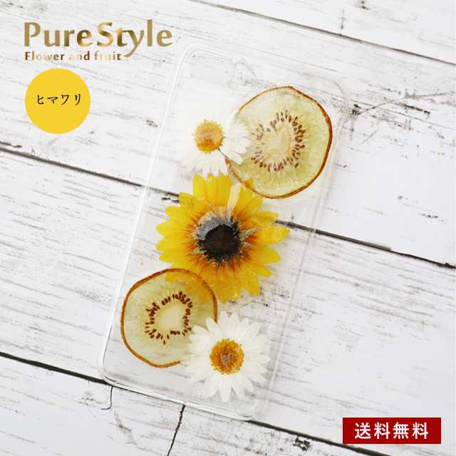 Ame Pure Style ヒマワリ ハンドメイド 押し花 Iphone ケース ひまわり 向日葵 花柄ケース アムケース Ameケース かわいい 手作り プレゼの通販はau Pay マーケット 送料無料大人のiphone Ipadアップルライフ