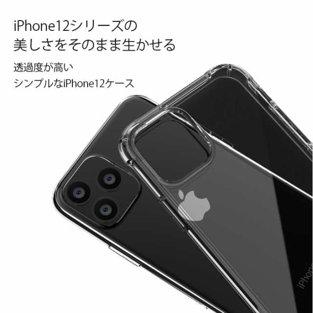 送料無料 Iphone12 クリアケース 透明 カバー Iphone12pro Max 新型 Iphone 12 Mini Iphone 12 Pro Max ハードケース シンプル 固めの通販はau Pay マーケット 送料無料大人のiphone Ipadアップルライフ