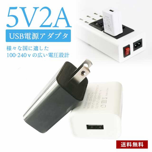 急速 Iphone Usb 充電器 コンセント スマホ Usb 充電器 5v2a Usb充電器 スマホusb 電源コンセント アダプタ アイフォン Ps4 任天堂 Switcの通販はau Pay マーケット 送料無料大人のiphone Ipadアップルライフ