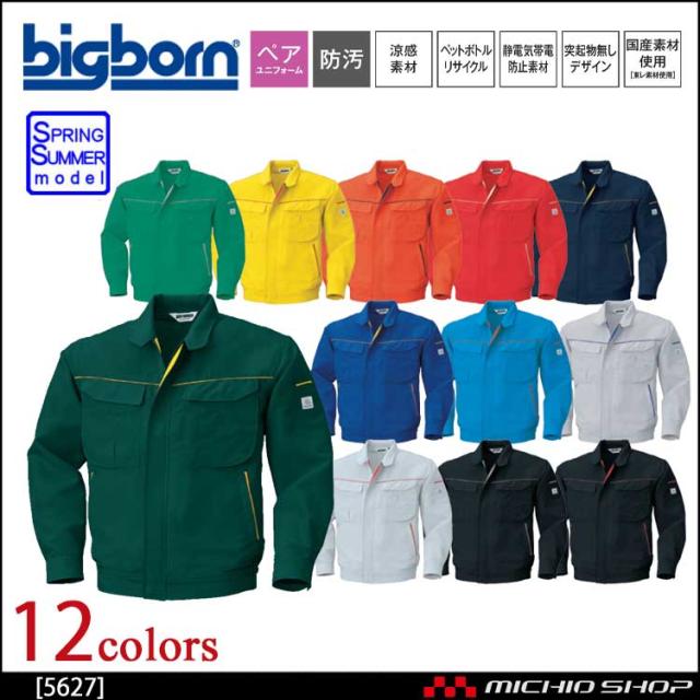 bigborn ビッグボーン 長袖ジャケット 春夏 5627