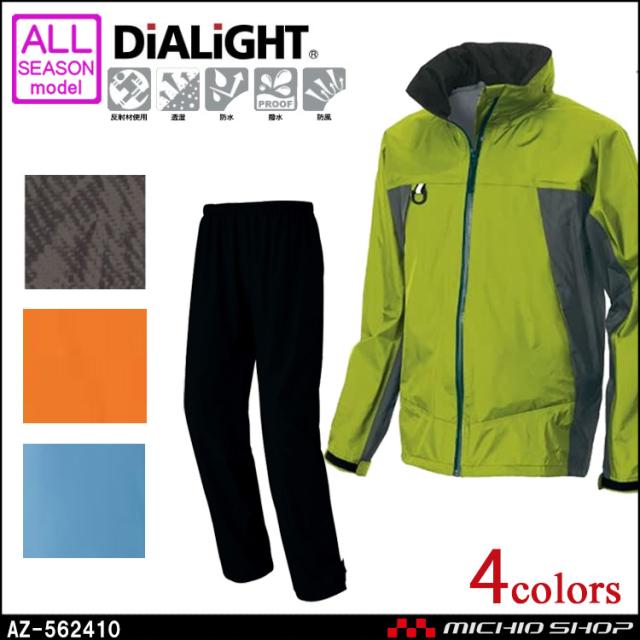 雨合羽 レインジャケット DIALIGHT ディアライト AITOZ アイトスAZ-562410 レインスーツ(男女兼用)の通販は 8,512円