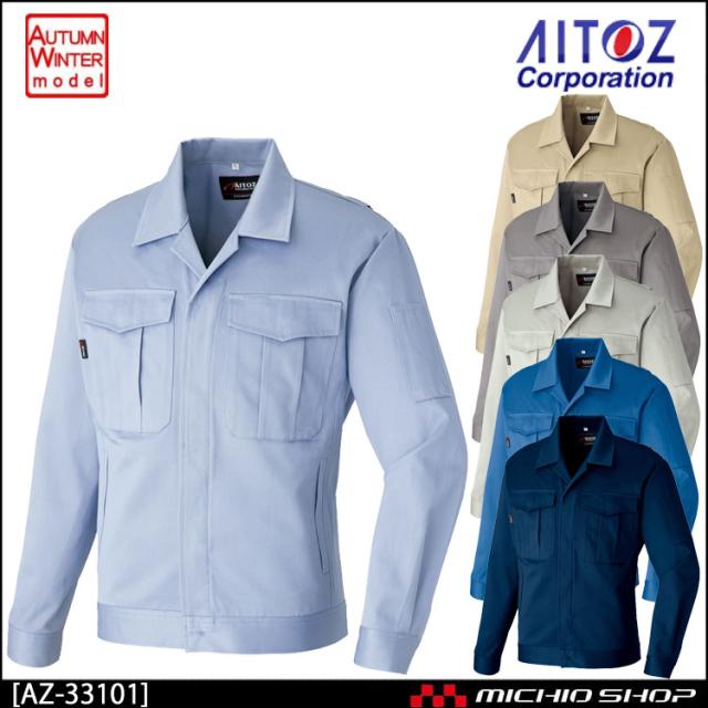 作業服 秋冬 AITOZ アイトス AZ-33101 綿100%長袖ジャンパー(男女兼用) 大きいサイズ5L・6Lの通販は 4,808円