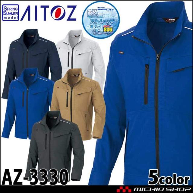 AITOZ アイトス 長袖ブルゾン AZ-3330 軽量 ストレッチ 吸汗速乾 帯電防止 春夏 作業服 男女兼用 大きいサイズ3L・4L・5L・6L の通販は 5,695円