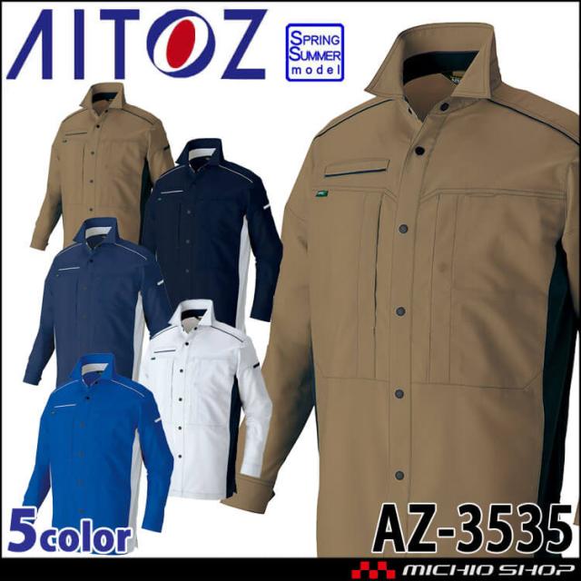 AITOZ アイトス 長袖シャツ AZ-3535 男女兼用 エコ素材 ストレッチ 春夏 作業服 サイズ6L