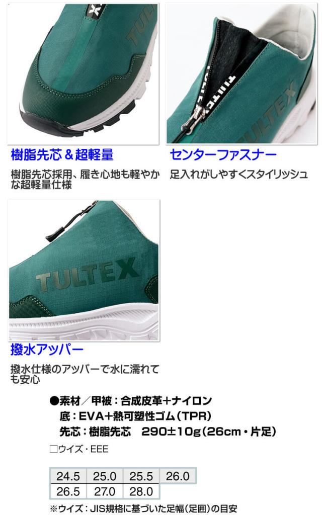 安全靴 TULTEX タルテックス アイトス AITOZ スリッポン