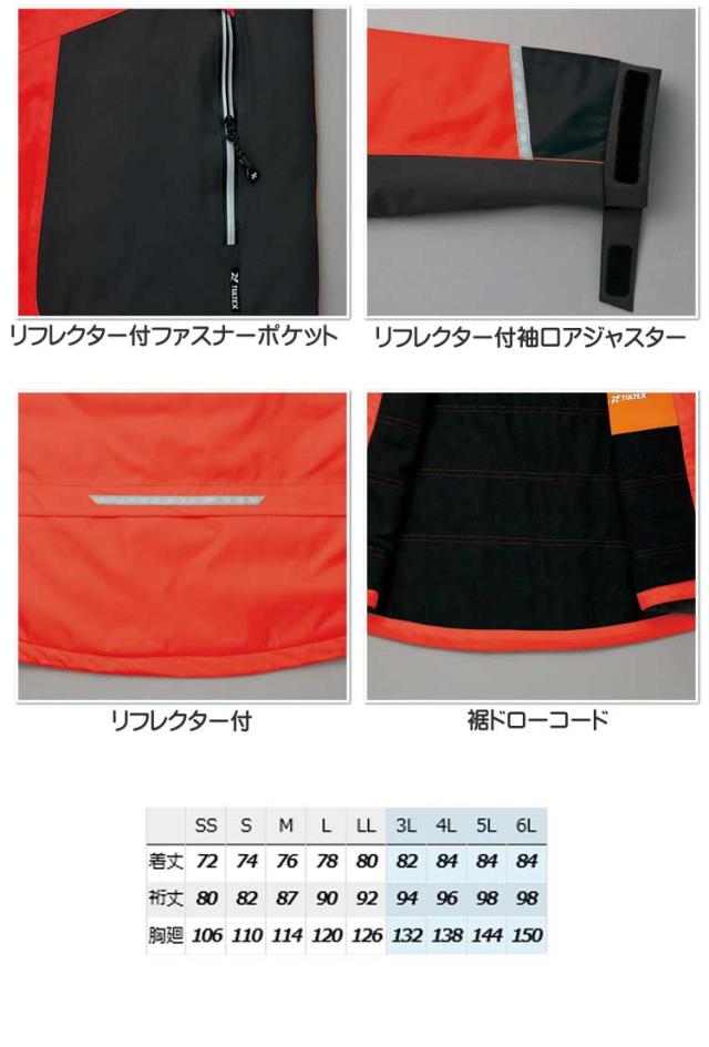 軽防寒 タルテックス TULTEX 光電子防寒ジャケット 男女兼用 AZ-6174 アイトス AITOZ 大きいサイズ4L・5L・6L_8