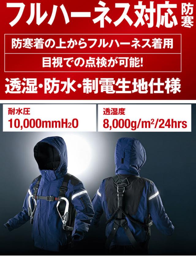 AITOZ アイトス フルハーネス対応防寒ブルゾン 3Mシンサレート コーデュラ AZ-8976 防寒作業着 サイズ3L・4L・5L_1
