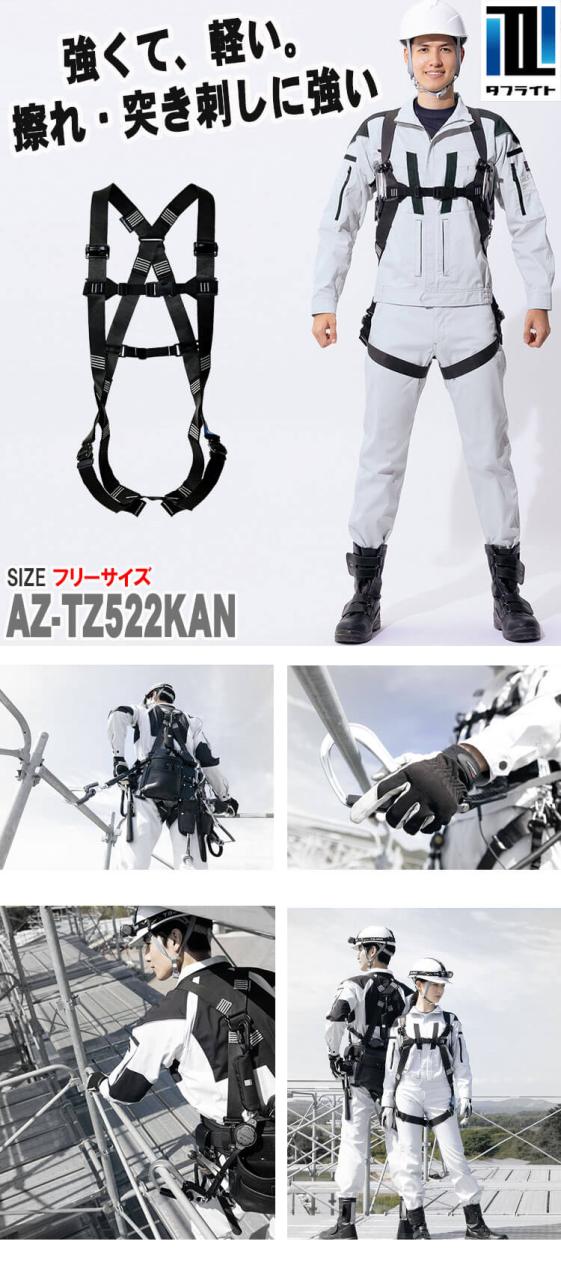 タフライトハーネス 作業ベルトなし AZ-TZ522KAN アイトス 背中形状X型