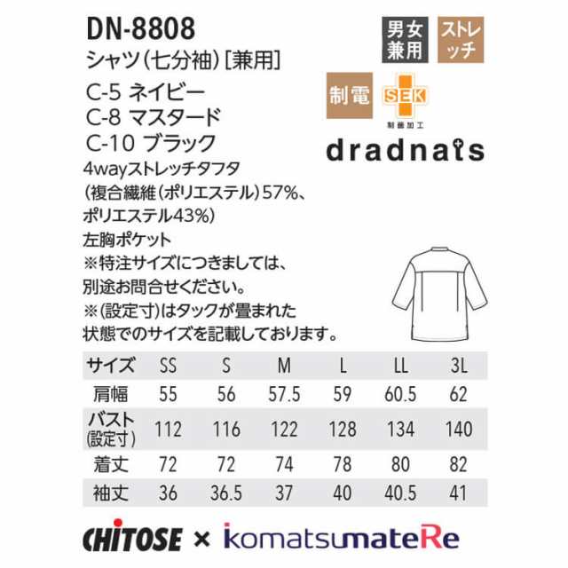 飲食サービス系ユニフォーム アルベ arbe チトセ chitose兼用 シャツ(七分袖) DN-8808 ストレッチ 制電 通年の通販はau PAY  マーケット - ミチオショップ