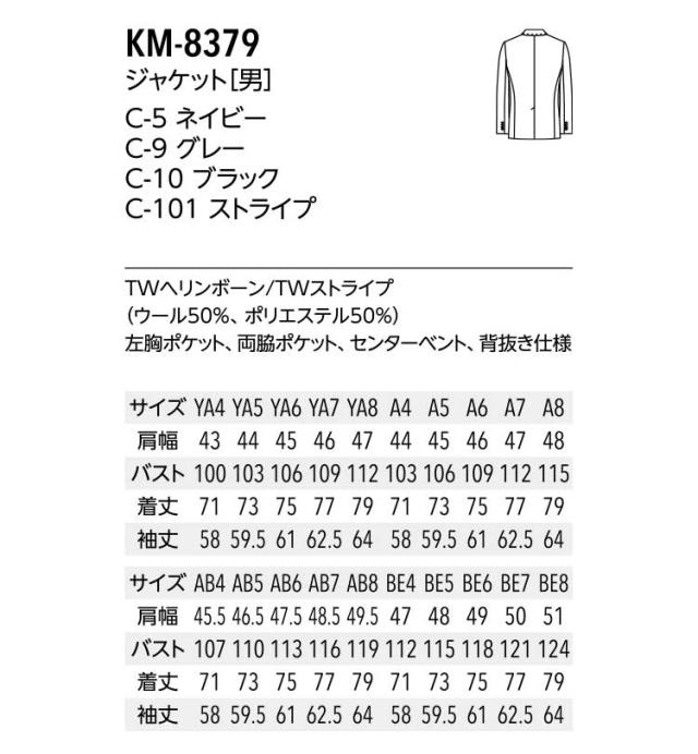 飲食サービス系ユニフォーム アルベ arbe チトセ chitose メンズ ジャケット KM-8379 通年_3