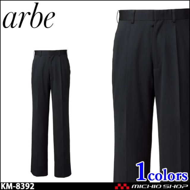 飲食サービス系ユニフォーム アルベ arbe チトセ chitose メンズ ツータックスラックス KM-8392 通年