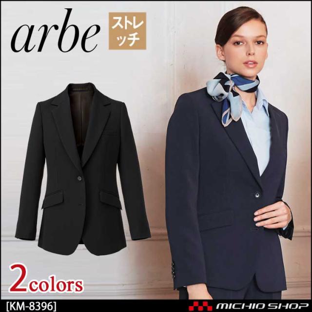 飲食サービス系ユニフォーム アルベ arbe チトセ chitose レディース ジャケット KM-8396 通年
