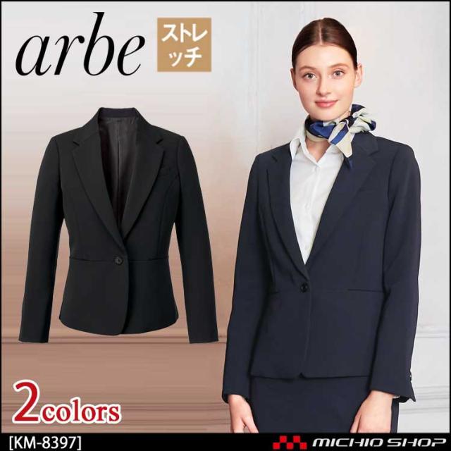 飲食サービス系ユニフォーム アルベ arbe チトセ chitose レディース ジャケット KM-8397 通年