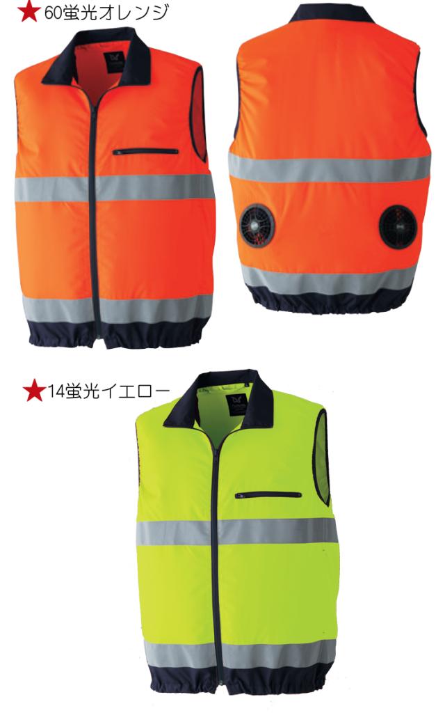 空調服 旭蝶繊維 ASAHICHO 高視認ベスト・大風量パワーファン・バッテリーセット 9203set_1