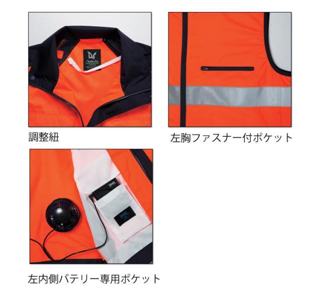 空調服 旭蝶繊維 ASAHICHO 高視認ベスト・大風量パワーファン・バッテリーセット 9203set_2